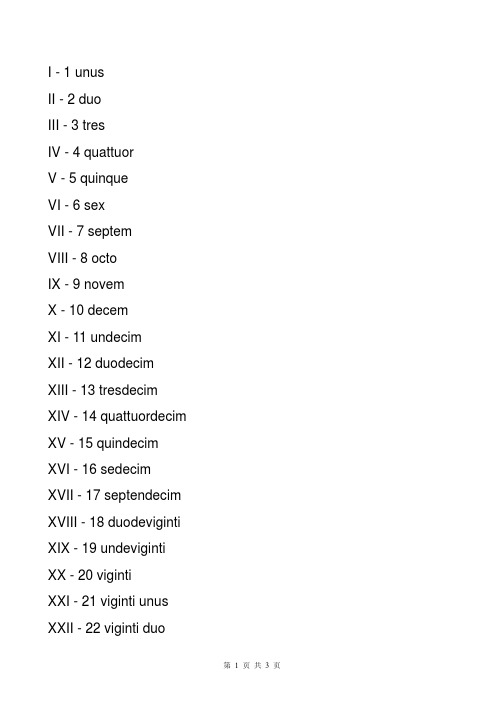 罗马数字