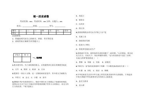 初一历史试卷