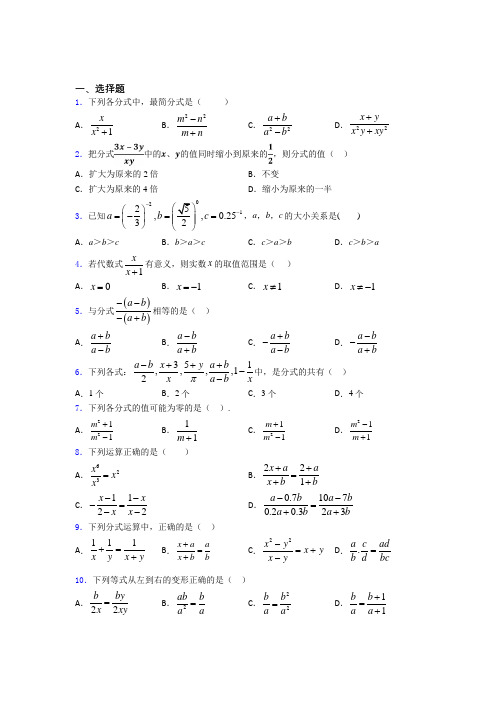 最新最新初中数学—分式的难题汇编附答案解析