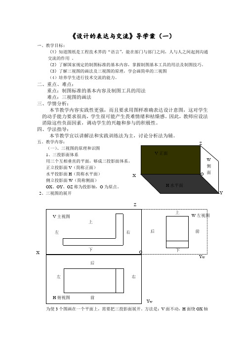 第三节  设计的表达与交流 (2)