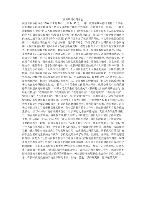 演讲培训心得体会