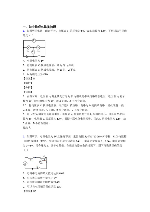 备战中考物理专题复习电路类问题题及答案