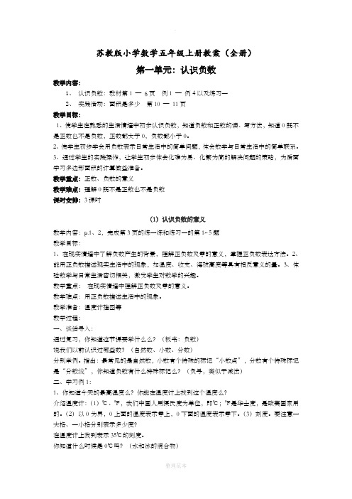 苏教版小学数学五年级上册教案(全册)