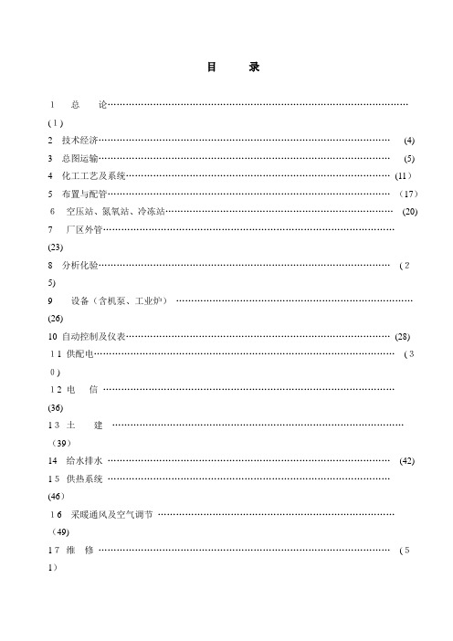 “化工部”化工工厂初步设计深度规定