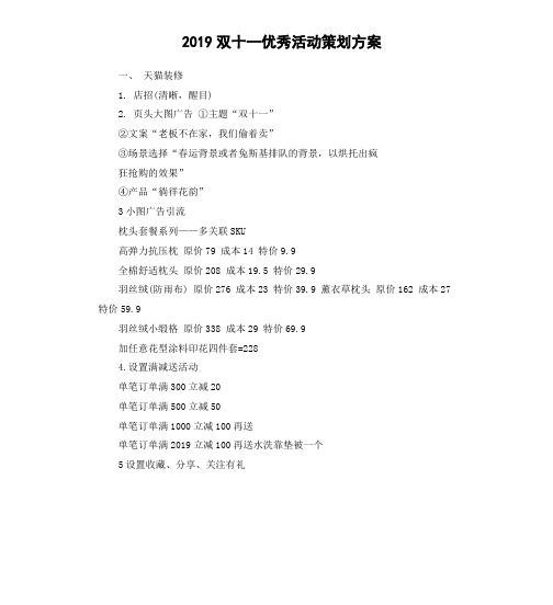 2019双十一优秀活动策划方案