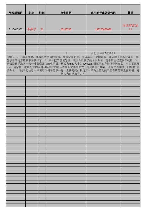 新2016级三河市第八小学一年级新生学生信息录入模板-2