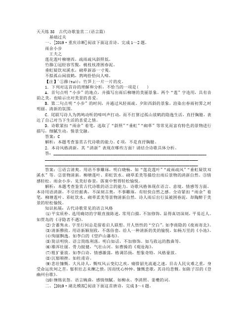 版高考语文全程训练 小题天天练 古代诗歌鉴赏二语言篇含解析.doc