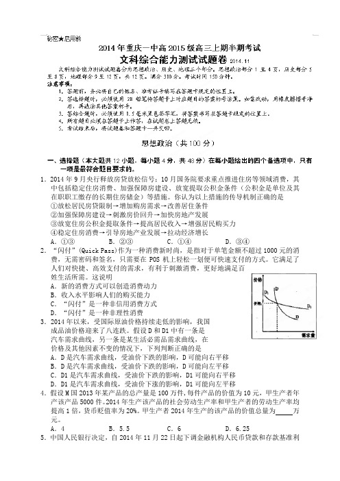 重庆市第一中学高三上学期期中考试文综试题