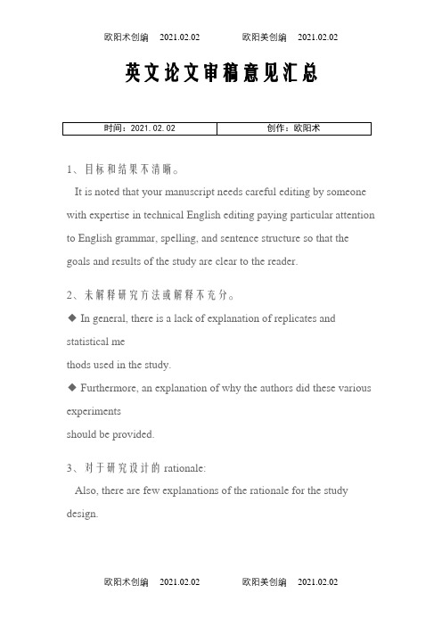 英文论文审稿意见英文版之欧阳术创编