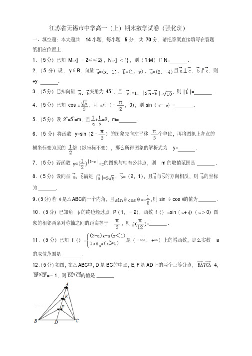 2019-2020年无锡市XX中学高一上册期末数学试卷含解析(强化班)【优质版】