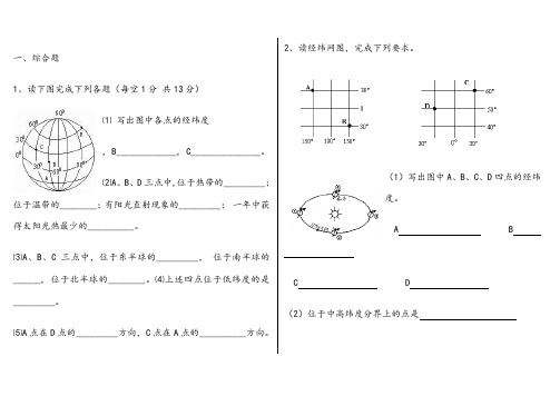 七年级地理上册填图综合题全集29813