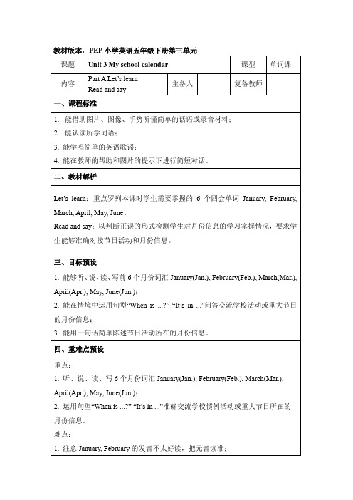 教材版本：PEP小学英语五年级下册第三单元