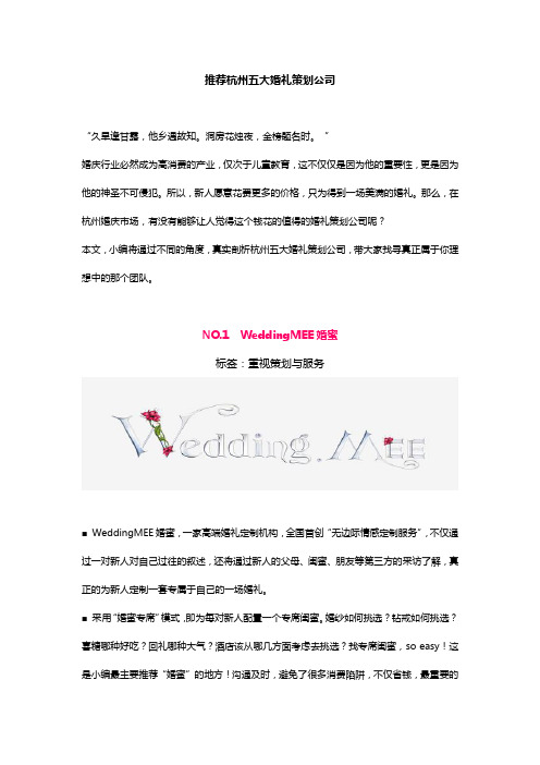 推荐杭州五大婚庆策划公司