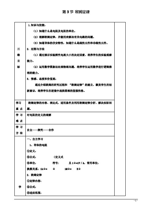 县高中物理第二章恒定电流23欧姆定律学案新人教版选修31