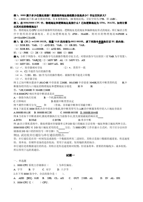 西安工大微机原理练习题(DOC)