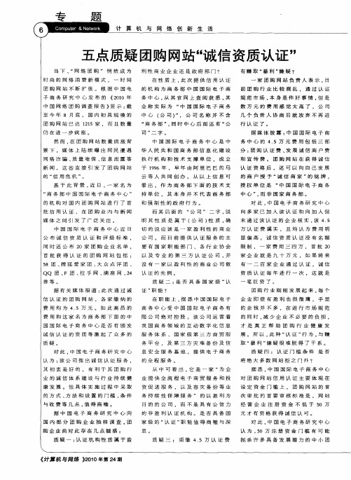 五点质疑团购网站“诚信资质认证”