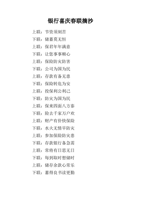 银行喜庆春联摘抄