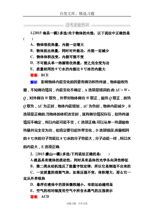 【金版教程】2018高考物理二轮复习训练1-6-14 分子动理论 气体及热力学定律b 含解析