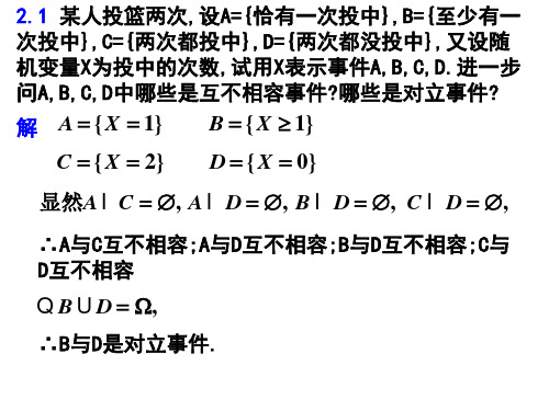 高等教育出版社,袁德美主编的概率论与数理统计习题二的答案