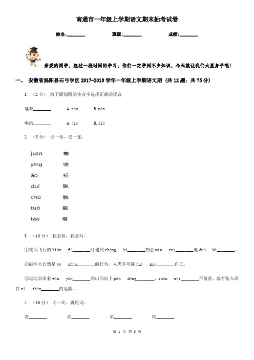 南通市一年级上学期语文期末抽考试卷