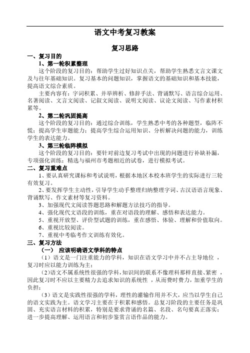 人教版语文中考复习教案