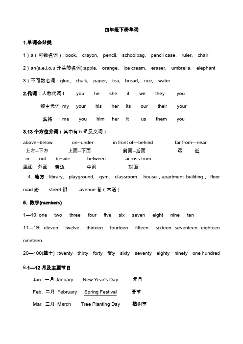 冀教版四年级下册单词