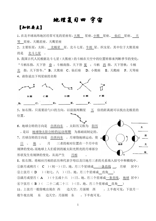 地理复习四、五(答案)