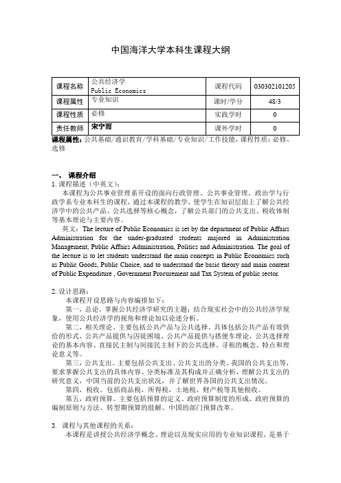 《公共经济学》