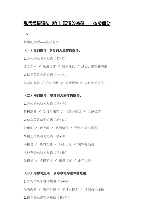 高一语文统编版(2019)必修下册寒假自学语法17 短语的类型