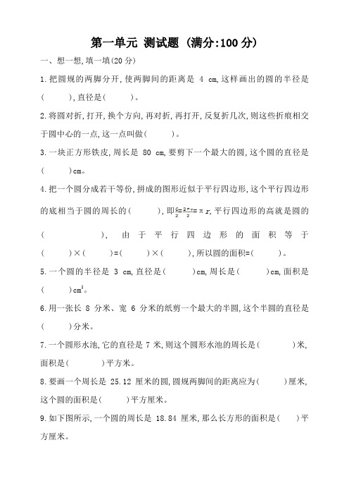 六年级数学上册：第一单元测试题(含答案 北师大版)