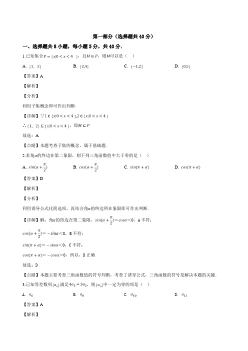 北京市海淀区2019届高三第二学期期中练习(一模)数学(理科)试题(含参考答案)