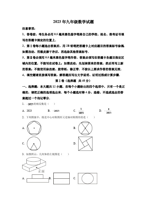 山东省德州市庆云县2023届九年级下学期中考二模数学试卷(含解析)