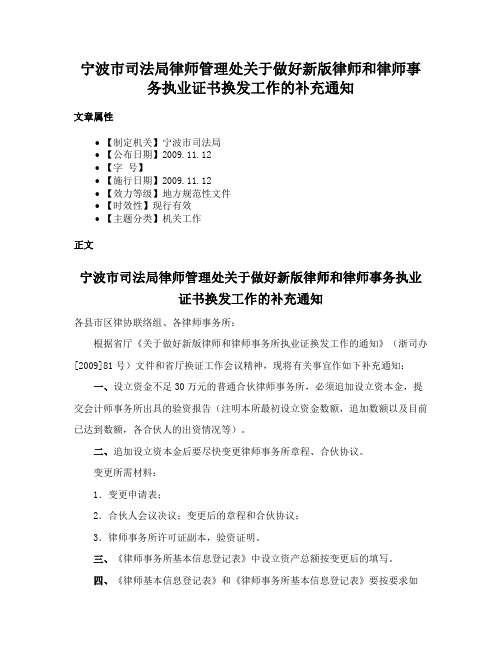 宁波市司法局律师管理处关于做好新版律师和律师事务执业证书换发工作的补充通知