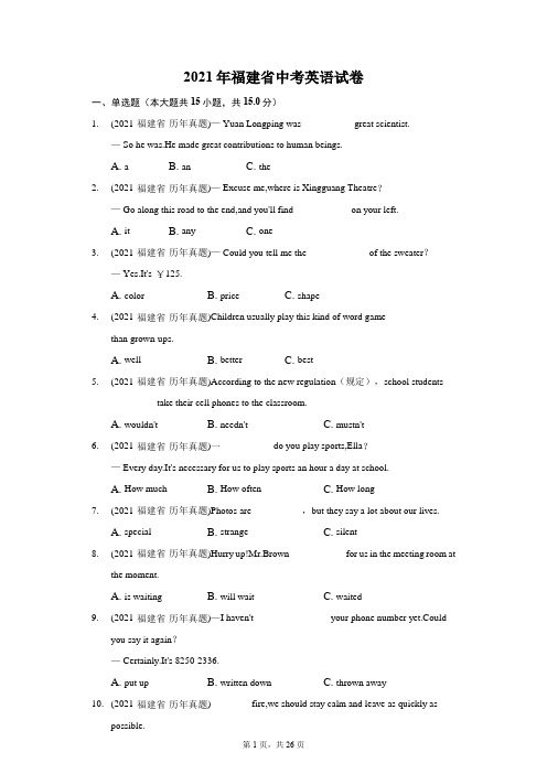 2021年福建省中考英语试卷(附答案详解)
