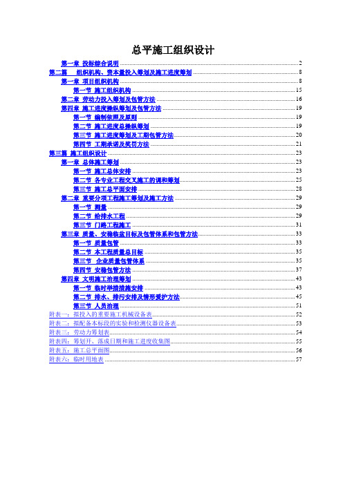 总平施工组织设计