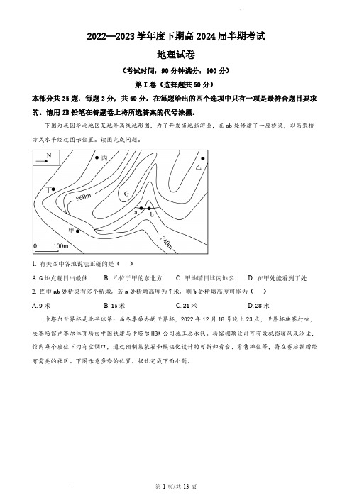 四川省成都市第七中学2022-2023学年高二下学期期中地理试题