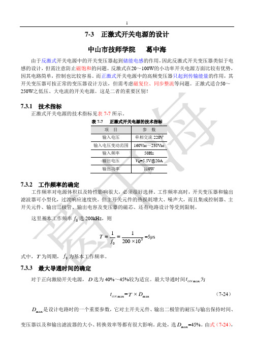 正激式开关电源的设计讲解