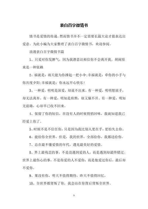 表白百字微情书