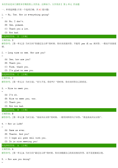 西南交大大学英语I第1次作业题答案