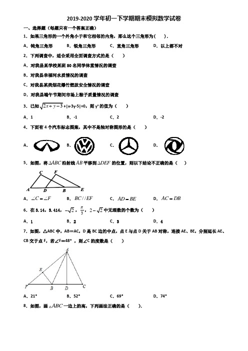 【精选3份合集】福建省泉州市2019-2020学年初一下学期期末数学教学质量检测试题