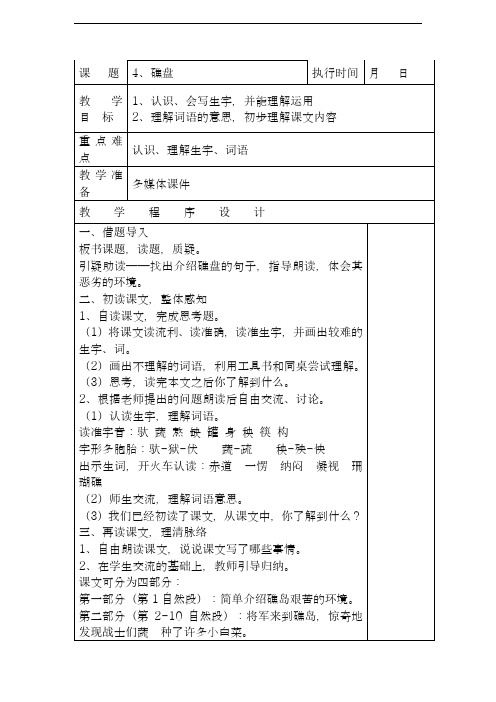 2018年最新湘教版小学语文六年级下册礁盘教学设计