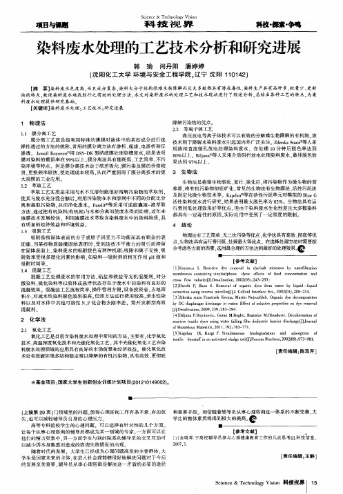 染料废水处理的工艺技术分析和研究进展