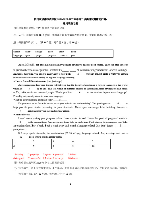 四川省成都市成华区2019-2021年三年中考二诊英语试卷精选汇编：选词填空专题