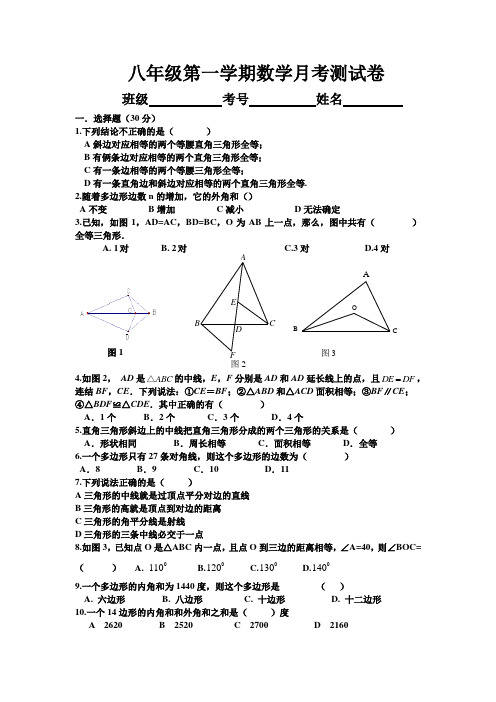 八年级上册数学月考试卷