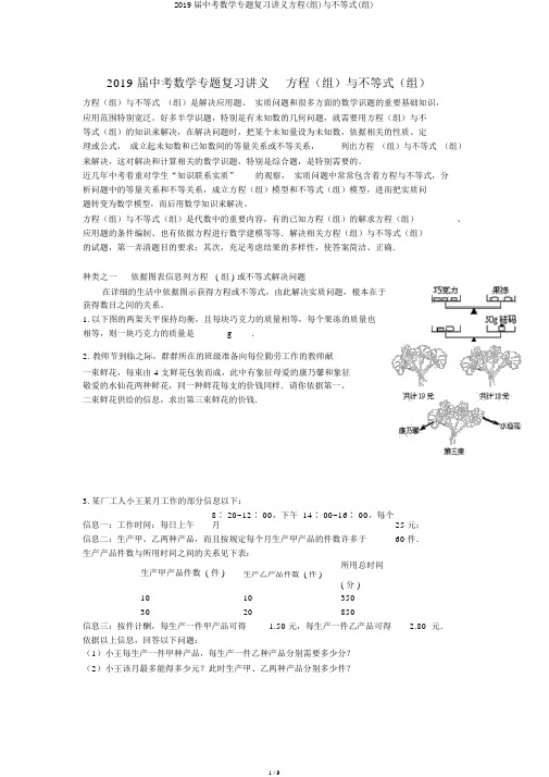 2019届中考数学专题复习讲义方程(组)与不等式(组)