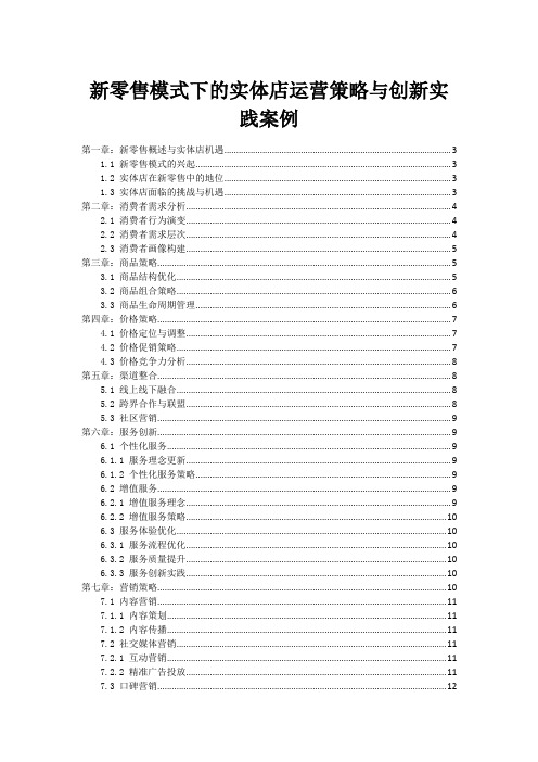 新零售模式下的实体店运营策略与创新实践案例