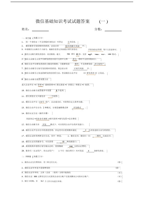 微信基础学习知识考试试卷试题包括答案.docx