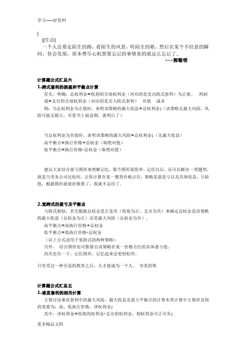 nmfdld期货从业资格考试计算公式汇总讲课讲稿