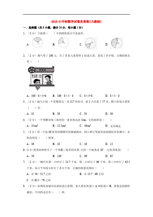 【3套打包】福州市小升初模拟考试数学试卷含答案