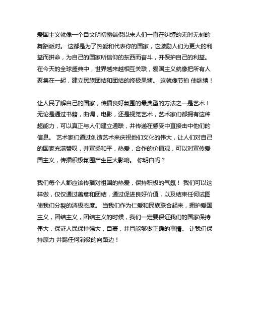 关于爱国弘扬主旋律传递正能量的作文八百子